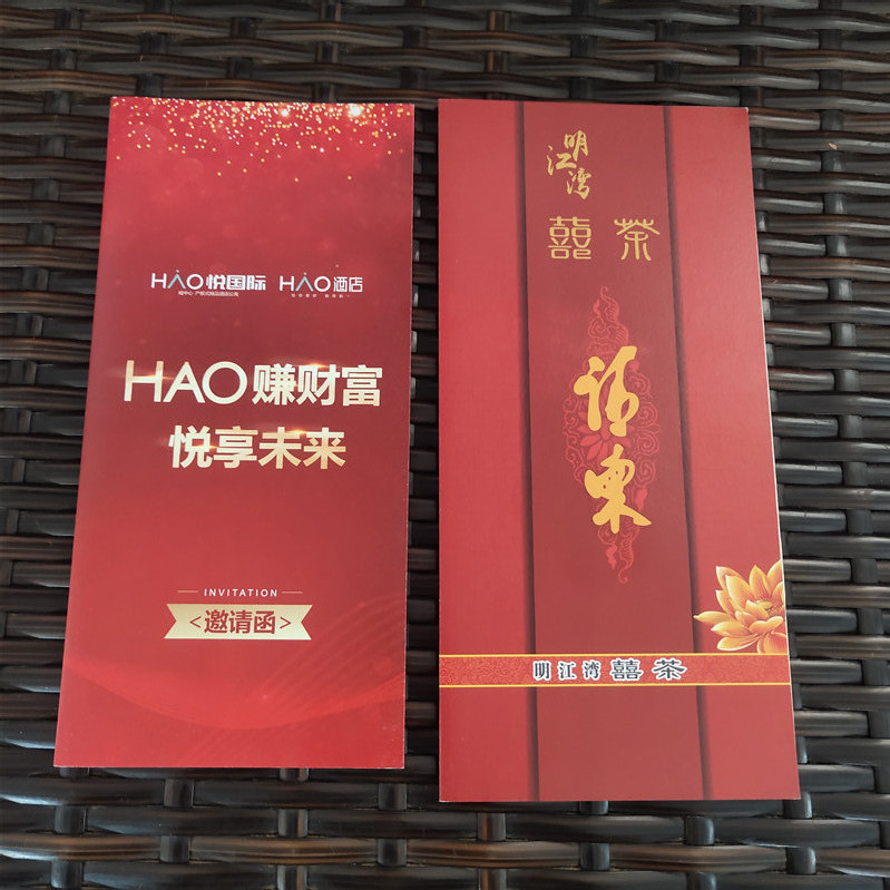 邀请函印刷